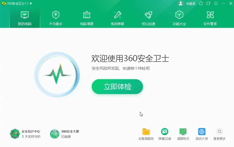 360安全卫士：全面的系统安全防护解决方案