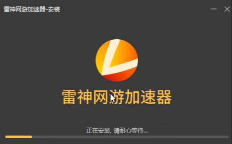 雷神网游加速器：畅享无延迟的游戏体验