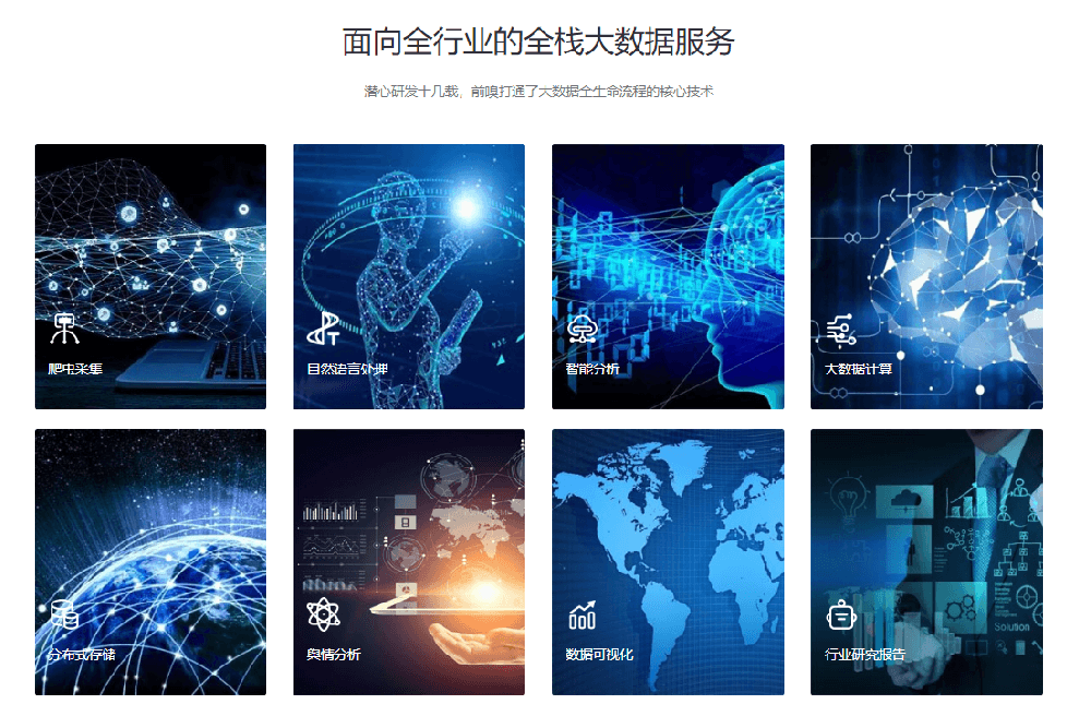 前嗅ForeSpider网站的作用与操作指引