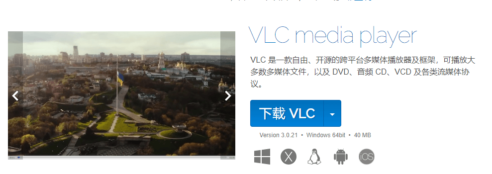 VLC媒体播放器