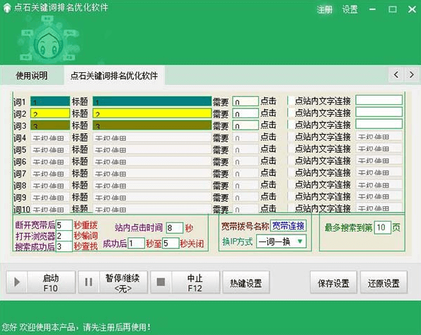 点石关键词分析工具