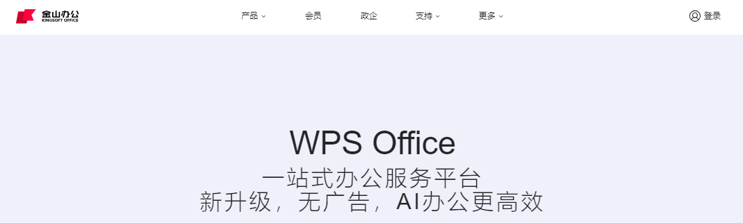 edu指南导航推荐6个日常工具软件-WPS Office