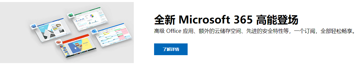 微软Office套件 (Microsoft Office)