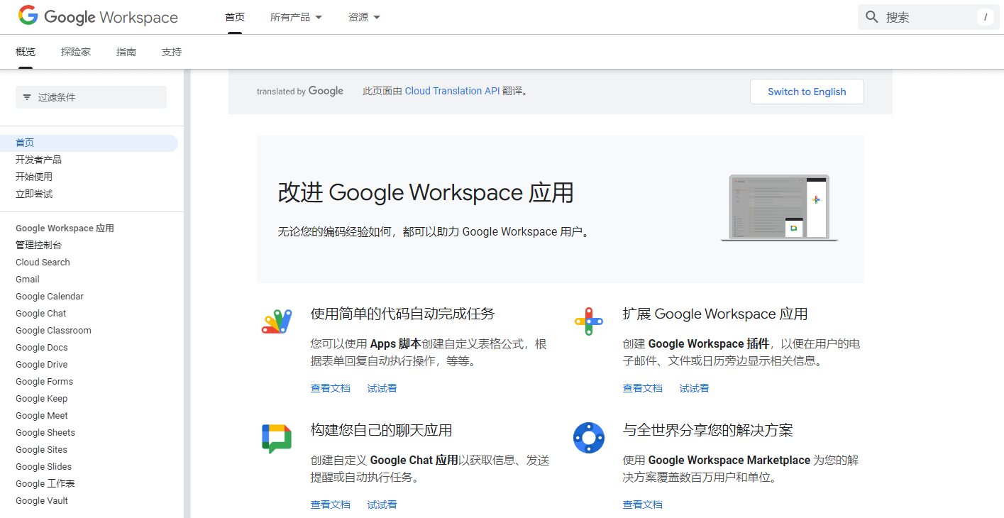 Google Workspace