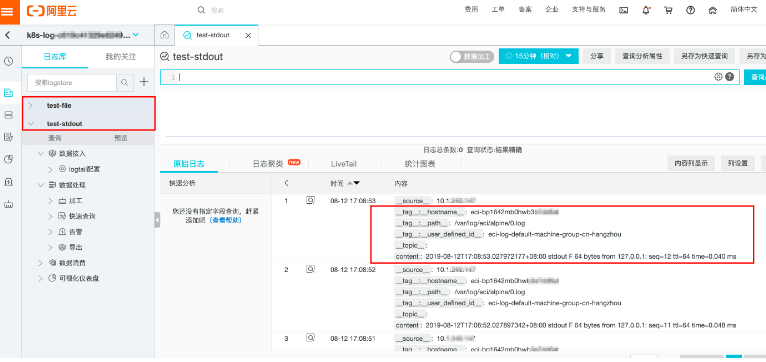 阿里云日志服务