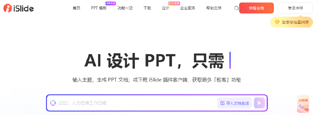 iSlide：让你的PPT设计更高效的秘密武器