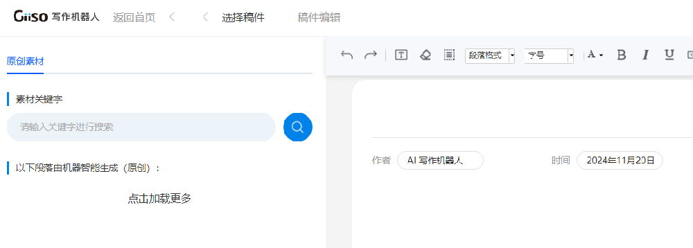 Giiso写作机器人：智能创作的新时代助手