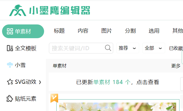 速排小蚂蚁编辑器：高效便捷的在线排版工具