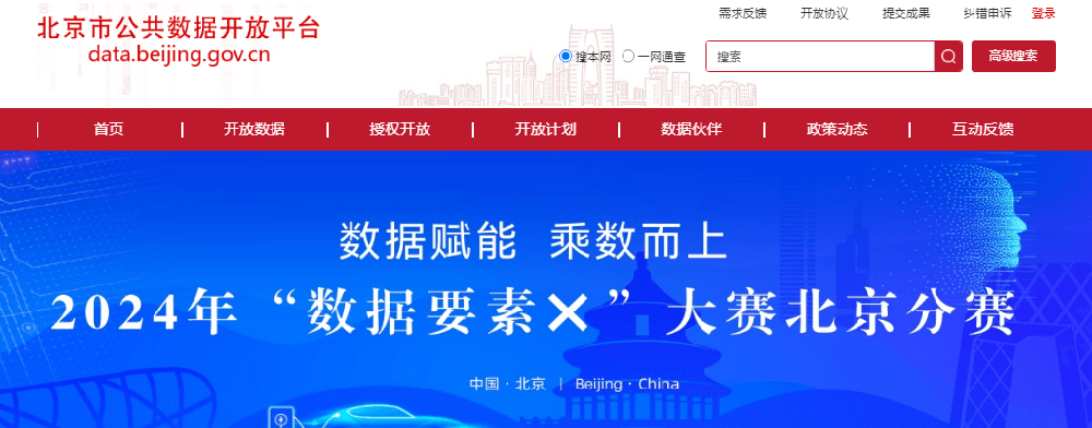 解密北京市公共数据开放平台：让数据更好服务于生活