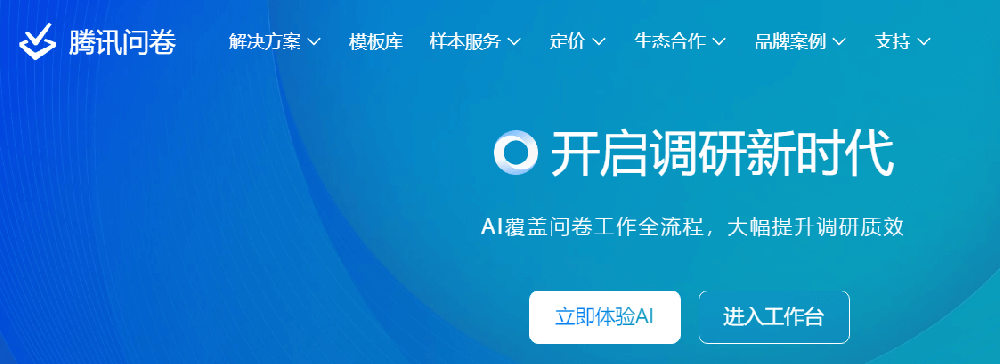 腾讯调查工具：助力高效数据收集与分析的利器